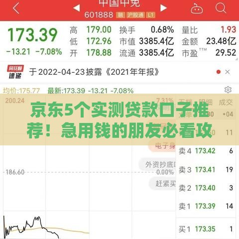 京东5个实测贷款口子推荐！急用钱的朋友必看攻略