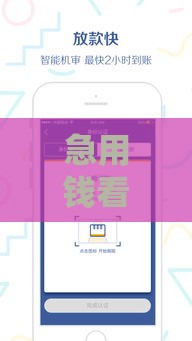 急用钱看这里！哪些审核宽松的贷款平台容易下款？