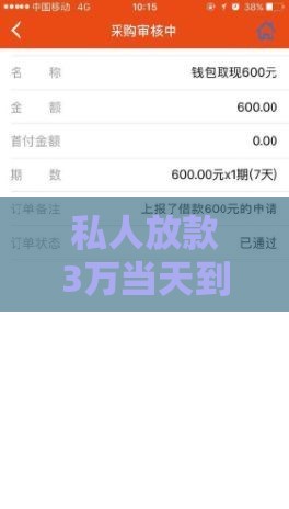 私人放款3万当天到账合法吗？小心踩坑风险
