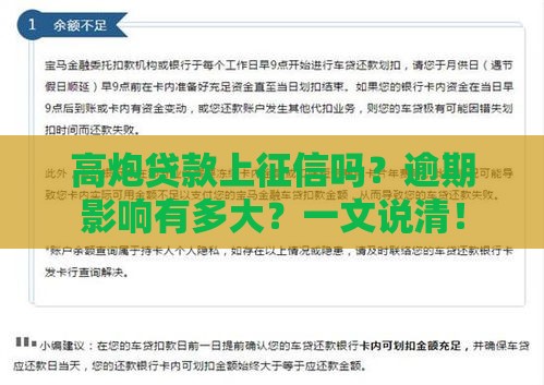 高炮贷款上征信吗？逾期影响有多大？一文说清！