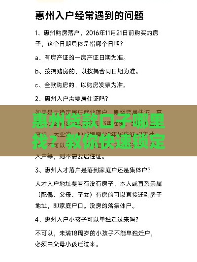 惠州贷款口子哪里找？教你快速锁定正规渠道