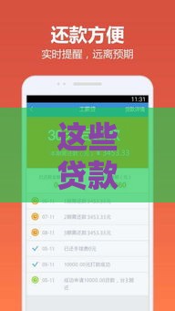 这些贷款口子靠谱推荐，快速下款避坑指南