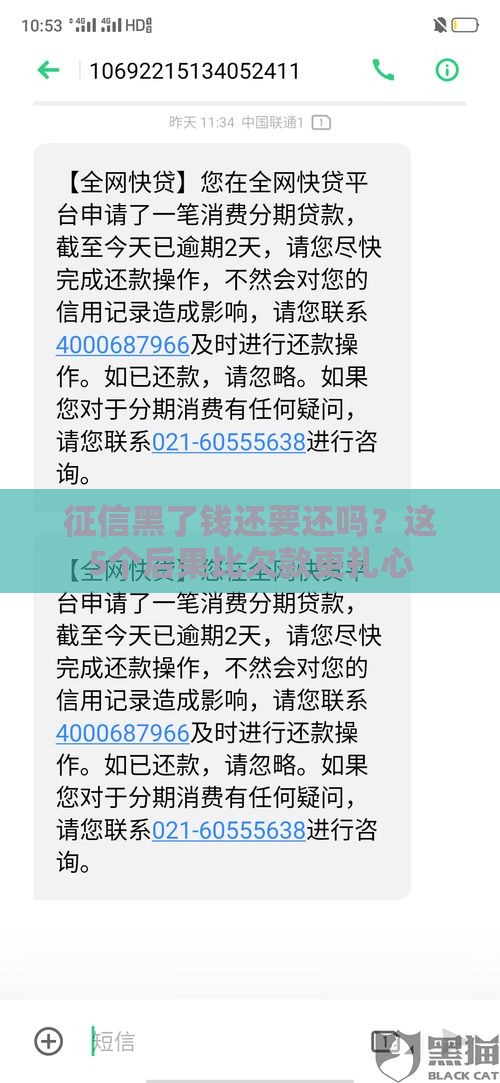 征信黑了钱还要还吗？这5个后果比欠款更扎心