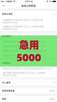 急用5000元哪里借？小额贷款无征信要求快速到账