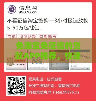 免淘宝免征信的贷款APP推荐，快速到账超省心