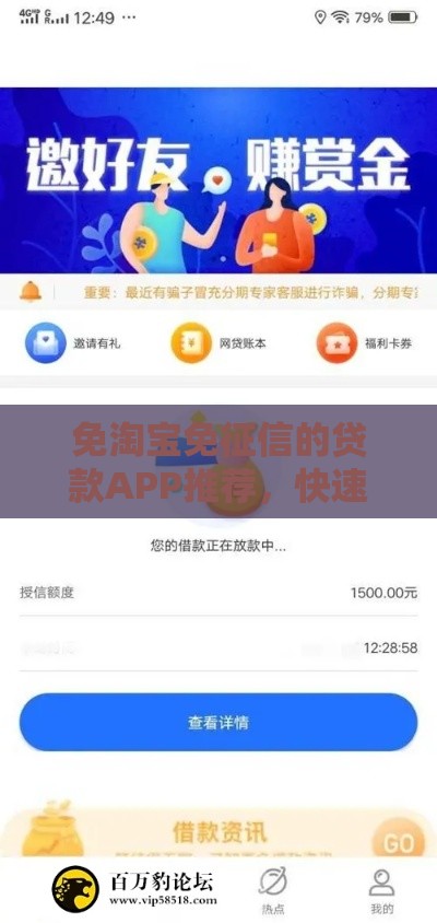 免淘宝免征信的贷款APP推荐，快速到账超省心