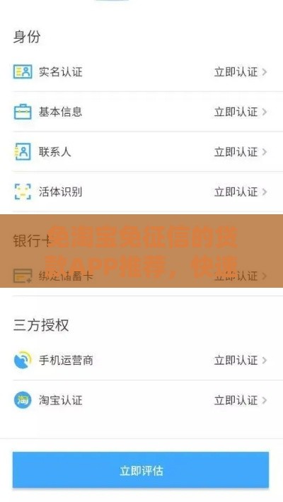 免淘宝免征信的贷款APP推荐，快速到账超省心