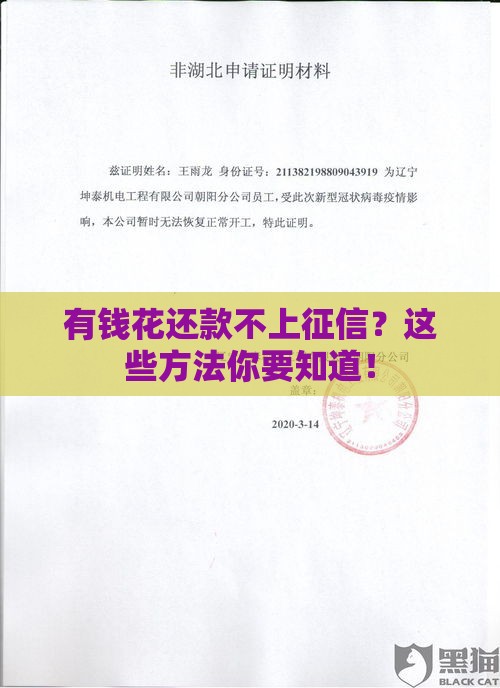 有钱花还款不上征信？这些方法你要知道！