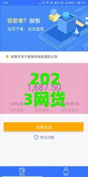 2023网贷口子补款攻略