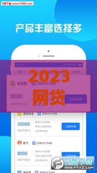 2023网贷口子补款攻略
