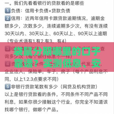 袋鼠分期哪里的口子靠谱？实测低息、安全、正规渠道！