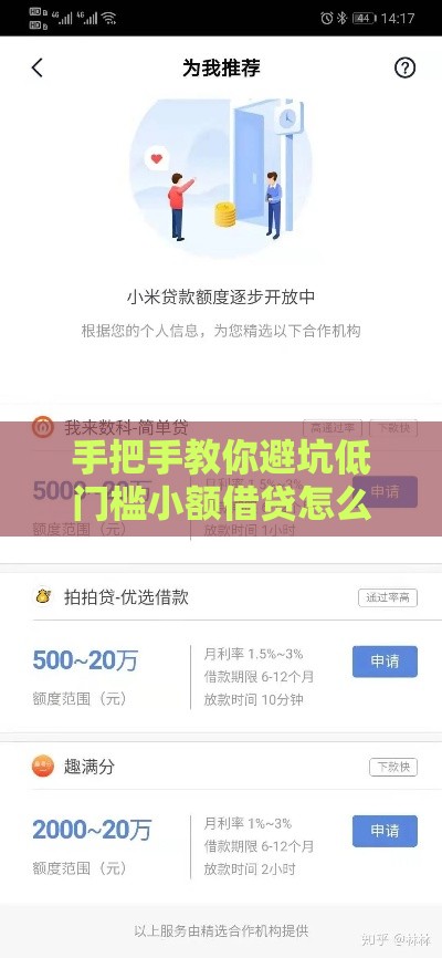手把手教你避坑低门槛小额借贷怎么选