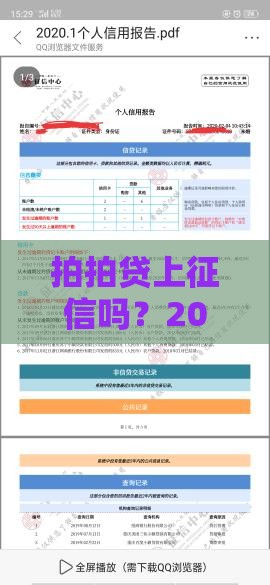 拍拍贷上征信吗？2023最新解读，贷款前必看这几点！