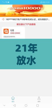 21年放水口子大解析！这些低门槛贷款渠道你试过了吗？