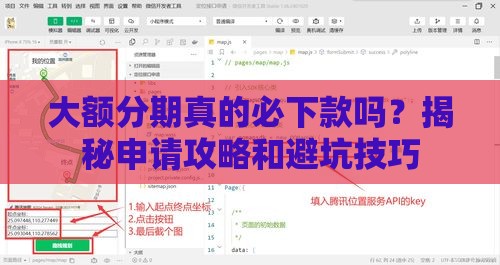 大额分期真的必下款吗？揭秘申请攻略和避坑技巧