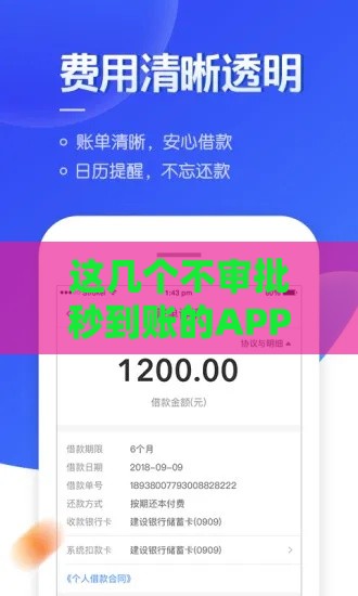 这几个不审批秒到账的APP靠谱吗？