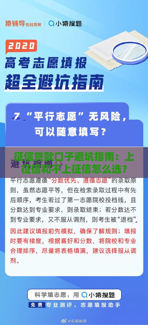 征信贷款口子避坑指南：上征信和不上征信怎么选？
