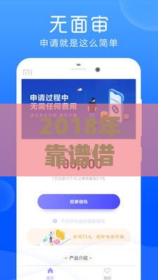 2018年靠谱借款口子实测 急用钱必看这5个平台