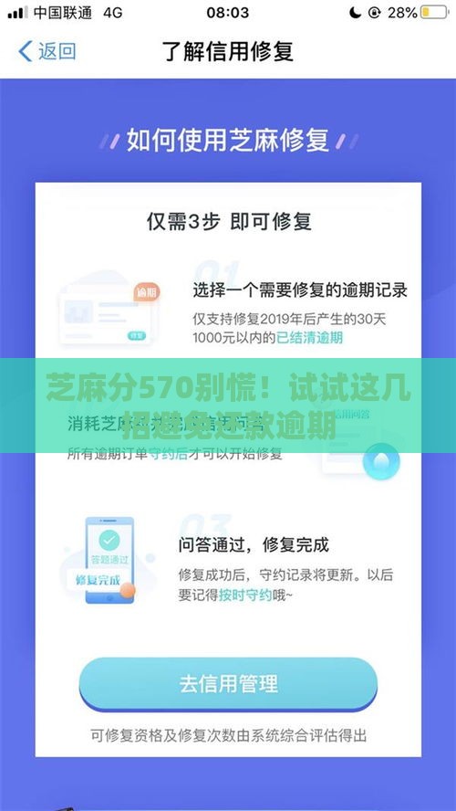 芝麻分570别慌！试试这几招避免还款逾期