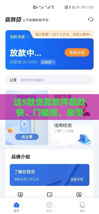 这5款贷款软件放款快、门槛低，亲测当天到账！