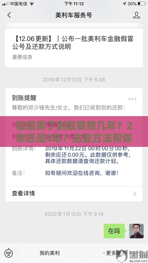 征信黑了到底要熬几年？2年还是5年？这些方法帮你加速恢复！