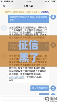 征信黑了到底要熬几年？2年还是5年？这些方法帮你加速恢复！