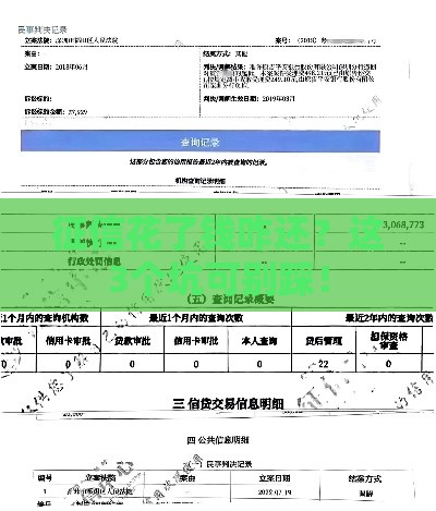 征信花了钱咋还？这3个坑可别踩！