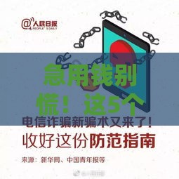 急用钱别慌！这5个分期贷款口子靠谱吗？手把手教你选对平台