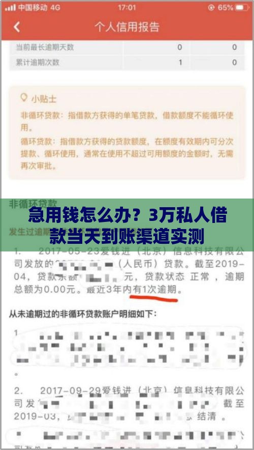 急用钱怎么办？3万私人借款当天到账渠道实测