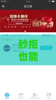 秒拒也能下款？这些口子别错过！