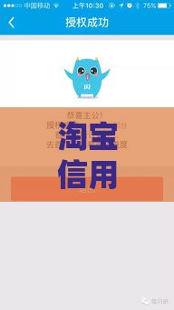 淘宝信用贷款靠谱口子怎么选？3步教你快速申请