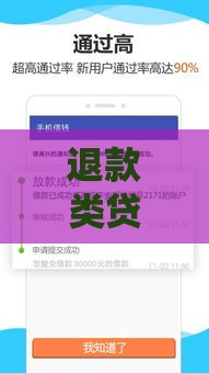 退款类贷款口子怎么选？3招教你避开套路贷