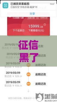 征信黑了还能在捷信贷款吗？3个补救方案要记牢