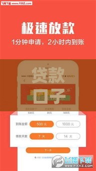 贷款口子大全：10大靠谱低息平台推荐，快速下款避坑指南