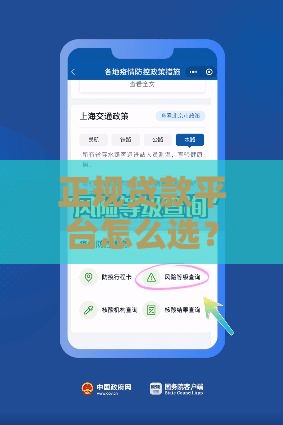 正规贷款平台怎么选？这份避坑指南助你安心借钱