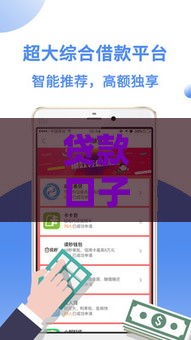 贷款口子的入口链接怎么找？这些细节千万要留心！
