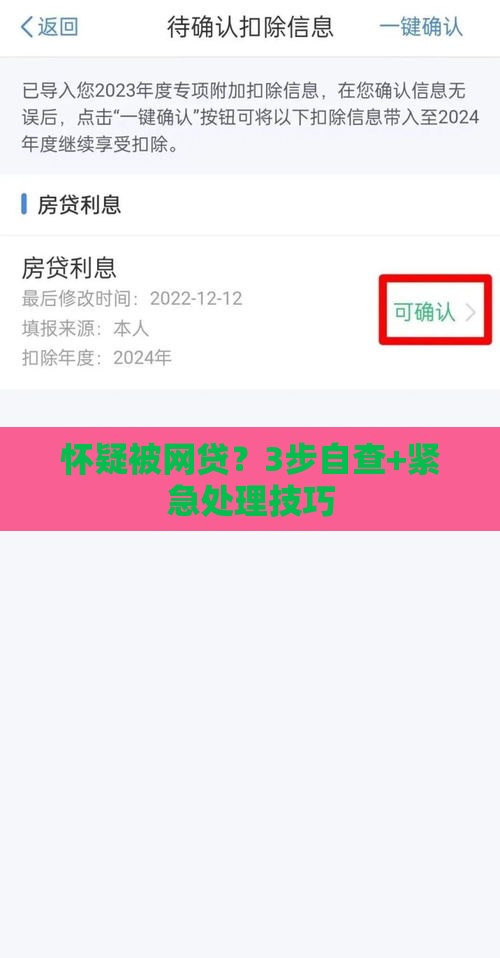 怀疑被网贷？3步自查+紧急处理技巧