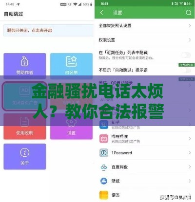 金融骚扰电话太烦人？教你合法报警+3招彻底解决