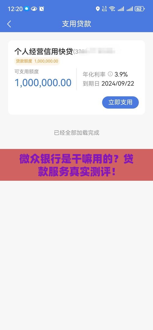 微众银行是干嘛用的？贷款服务真实测评！