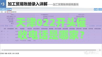 天津022开头催收电话是哪家？识别技巧+应对方法全解析
