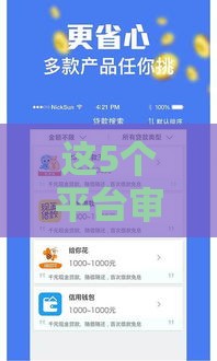 这5个平台审核快门槛低 适合新手尝试