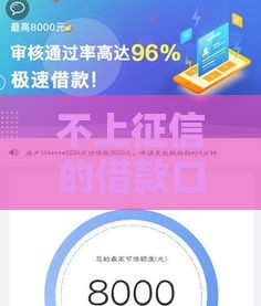 不上征信的借款口子有哪些？急用钱必看避坑指南