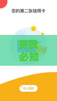 贷款必知：有借必有贷背后的实用法则