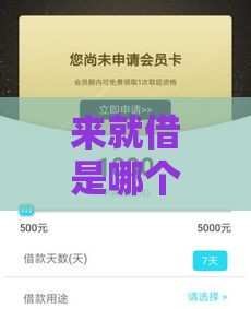 来就借是哪个系列口子？秒懂！这3类产品最靠谱解答