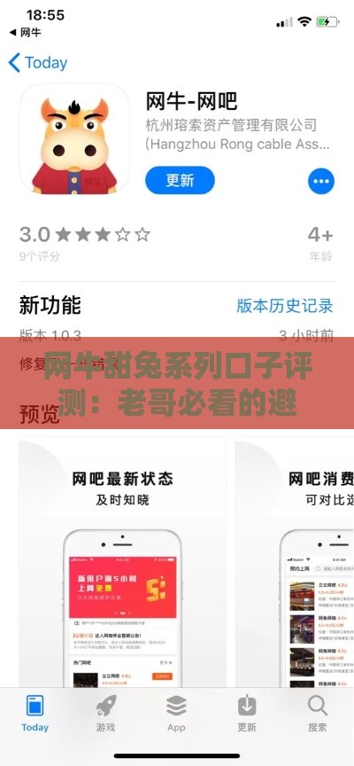 网牛甜兔系列口子评测：老哥必看的避坑指南
