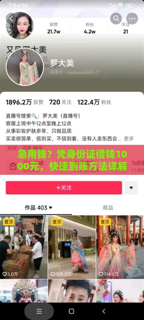 急用钱？凭身份证借钱1000元，快速到账方法详解！