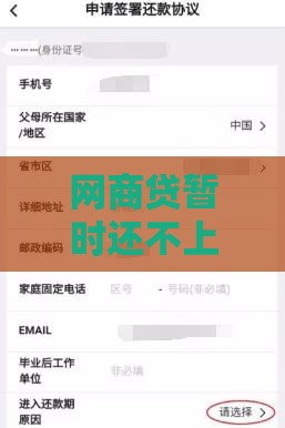 网商贷暂时还不上？手把手教你协商延期还款技巧