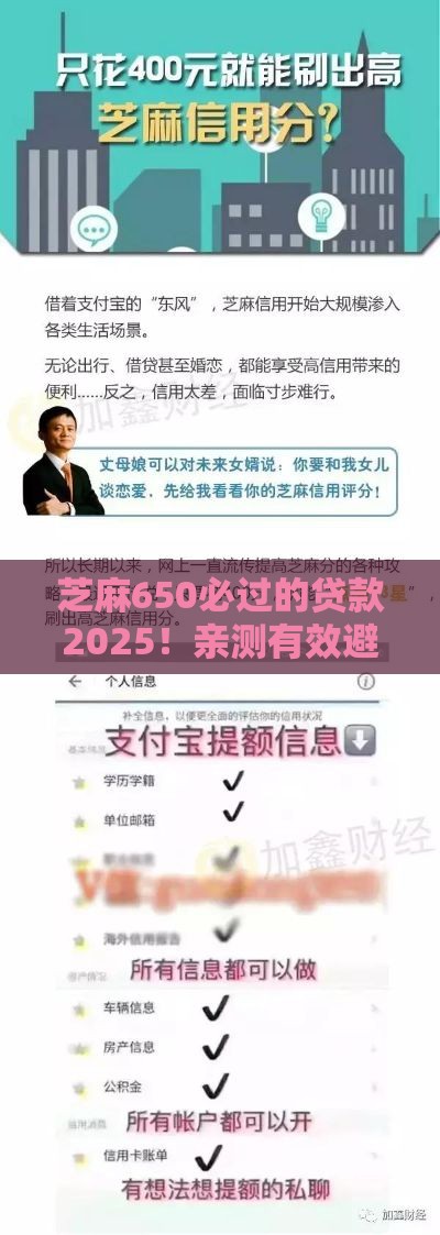 芝麻650必过的贷款2025！亲测有效避坑指南