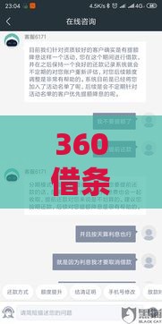 360借条贷款申请容易通过吗？实测经验+避坑指南