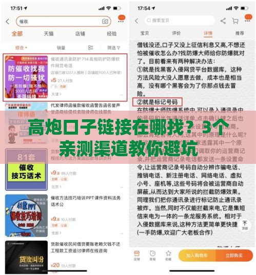 高炮口子链接在哪找？3个亲测渠道教你避坑